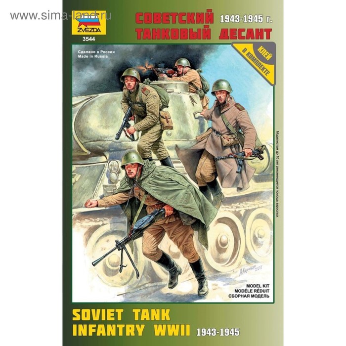 Сборная модель «Советский танковый десант 1943-1945 г.» 43683