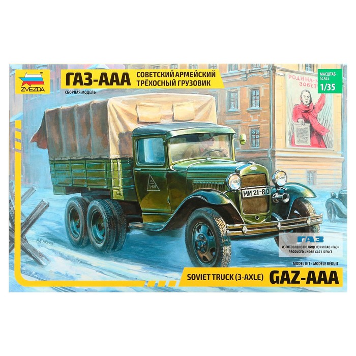 Сборная модель-грузовик «Советский армейский трёхосный грузовик» Звезда, 1/35, (3547) - фото 1906935048