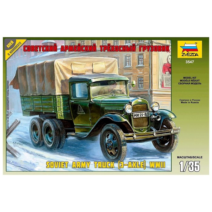 Сборная модель-грузовик «Советский армейский трёхосный грузовик» Звезда, 1/35, (3547) - фото 1906935049