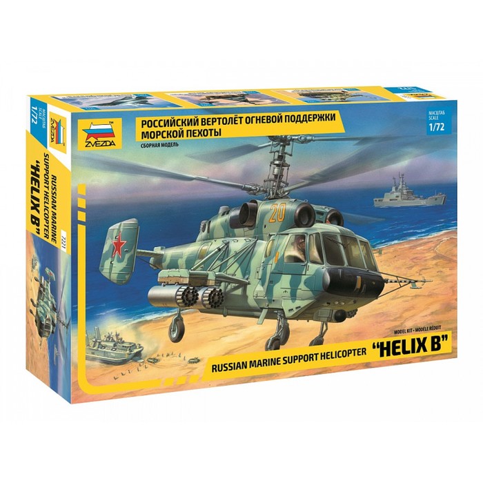 Сборная модель «Российский вертолёт огневой поддержки морской пехоты»