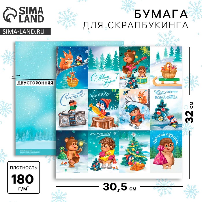 Бумага для скрапбукинга «Лучший подарок», 30.5×30.5 см, 180 г/м² - Фото 1