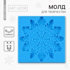 Силиконовый молд для творчества «Снежинка», 8 х 8 см. - Фото 1