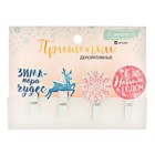 Прищепки новогодние в наборе «Зимняя романтика», 11 × 11 см - Фото 1
