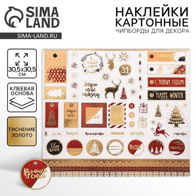 Чипборд с фольгированием на клеевой основе «Загадай желание», 30.5×30.5 см