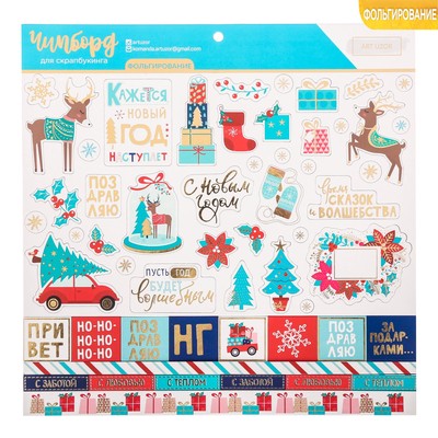 Чипборд с фольгированием на клеевой основе «Время сказок и волшебства», 30.5×30.5 см