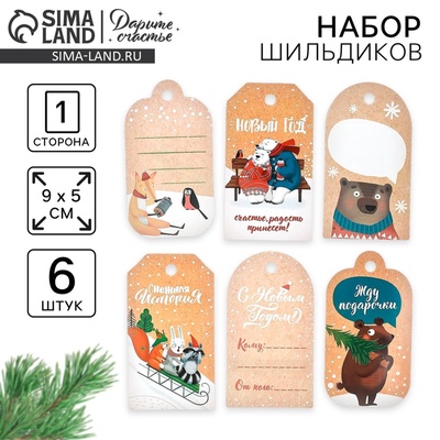 Шильдик новогодний декоративный в наборе «Однажды в сказке», 5×9 см