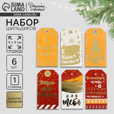 Шильдик новогодний декоративный в наборе «Загадай желание», 5 х 9 см