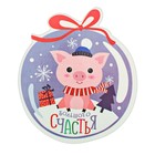 Шильдик декоративный на подарок «Большого счастья», 6,7 × 7,6 см - Фото 1