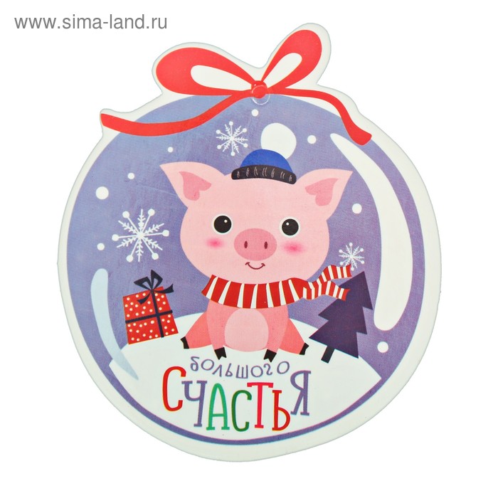 Шильдик декоративный на подарок «Большого счастья», 6,7 × 7,6 см - Фото 1