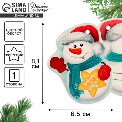 Шильдик новогодний декоративный на подарок «Поверь в сказку», 6.5×8 см