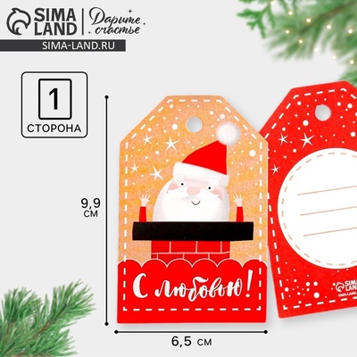 Шильдик новогодний декоративный на подарок «С любовью», 6.5×9.5 см