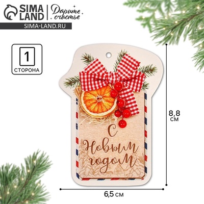 Шильдик новогодний декоративный на подарок «Уютное настроение», 6.5×8.5 см