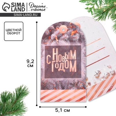 Шильдик новогодний декоративный на подарок «Зачарованная пора», 5×9 см