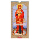 Календарь перекидной, ригель и пружина "Пресвятая Богородица" 2019 год, 33 х16 см - Фото 1