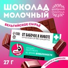 Шоколад молочный «От бабочек в животе»: 27 г - фото 10777069