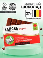 Шоколад молочный «Халява», 27 г - Фото 1