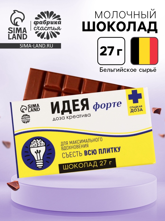 Шоколад молочный «Идея»: 27 г - Фото 1