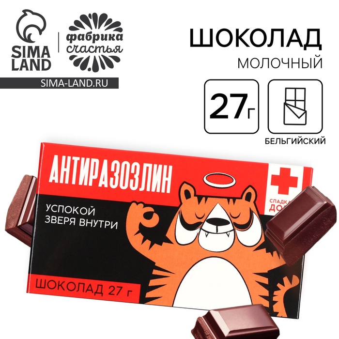 Шоколад молочный «Антиразозлин», 27 г - Фото 1
