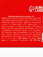 Шоколад молочный «Антиразозлин», 27 г - Фото 6