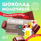 Шоколад молочный «От серых будней»: 27 г. - Фото 1