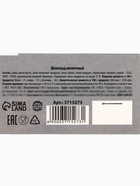 Шоколад молочный «От серых будней», 27 г - Фото 7