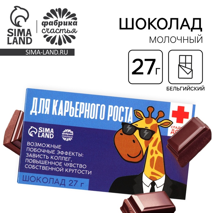 Шоколад молочный «Для карьерного роста»: 27 г - Фото 1