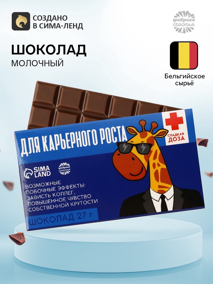 Шоколад молочный «Для карьерного роста»: 27 г - Фото 1