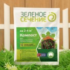 Средство для компостирования садовых отходов "Зеленое Сечение", "Компост", 50 г - Фото 1