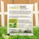 Средство для компостирования садовых отходов Компост Зеленое Сечение, 50 г - Фото 2