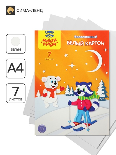Картон белый двухсторонний А4, 7 листов Мульти-Пульти, белоснежный, мелованный
