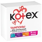 Тампоны «Kotex» Super, 8 шт - Фото 2