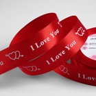 Лента атласная «I Love You», 25 мм × 23 ± 1 м, цвет красный №026 - Фото 1