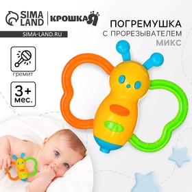 Погремушка «Бабочка - дудочка», цвет МИКС, Крошка Я 2849279