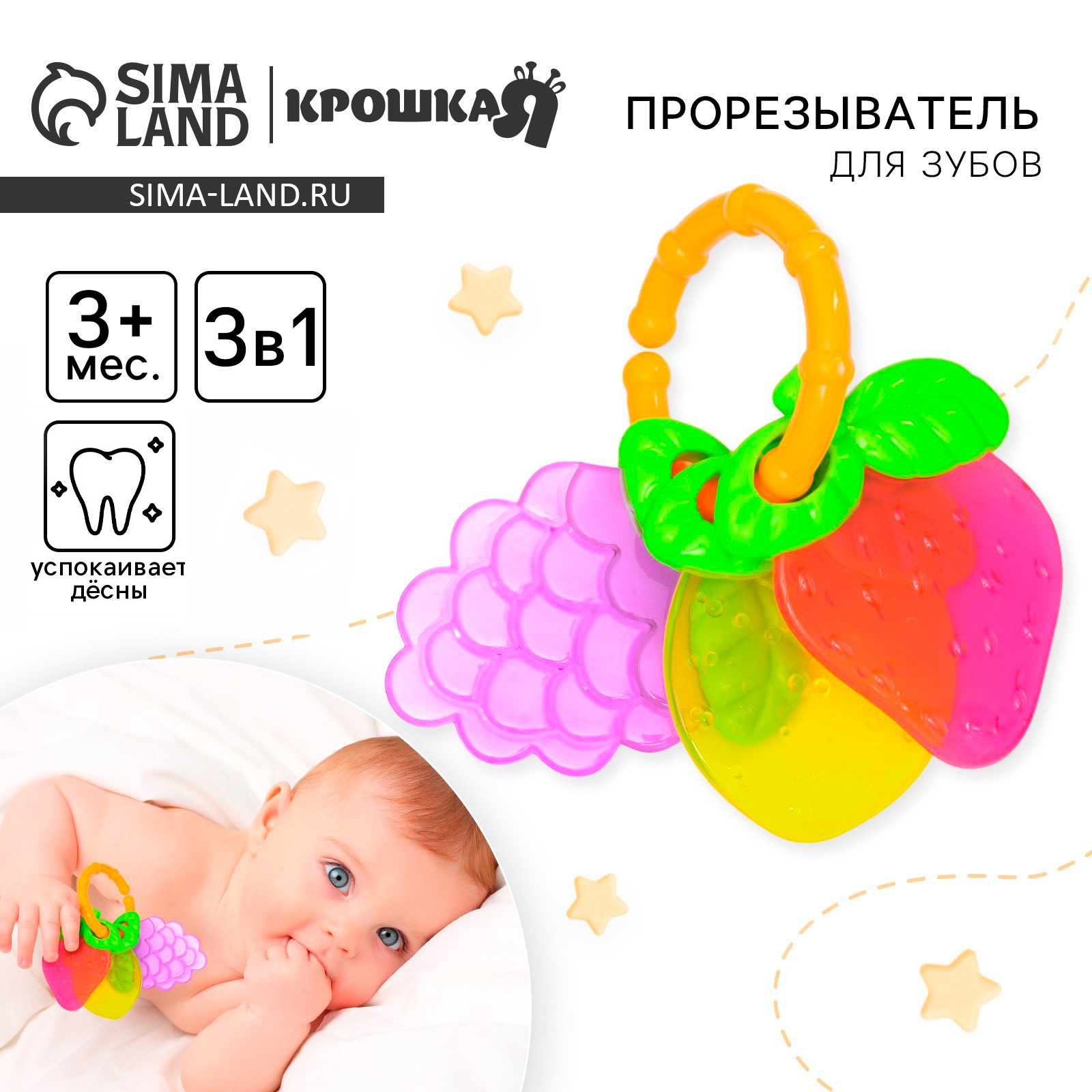 Прорезыватель силиконовый Крошка Я «Ягодки на кольце», от 3 мес.