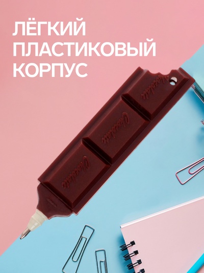 Ручка-прикол «Шоколадка», синий стержень, шариковая, МИКС
