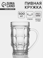 Пивная кружка «Пинта», 500 мл, стекло, прозрачная - Фото 1