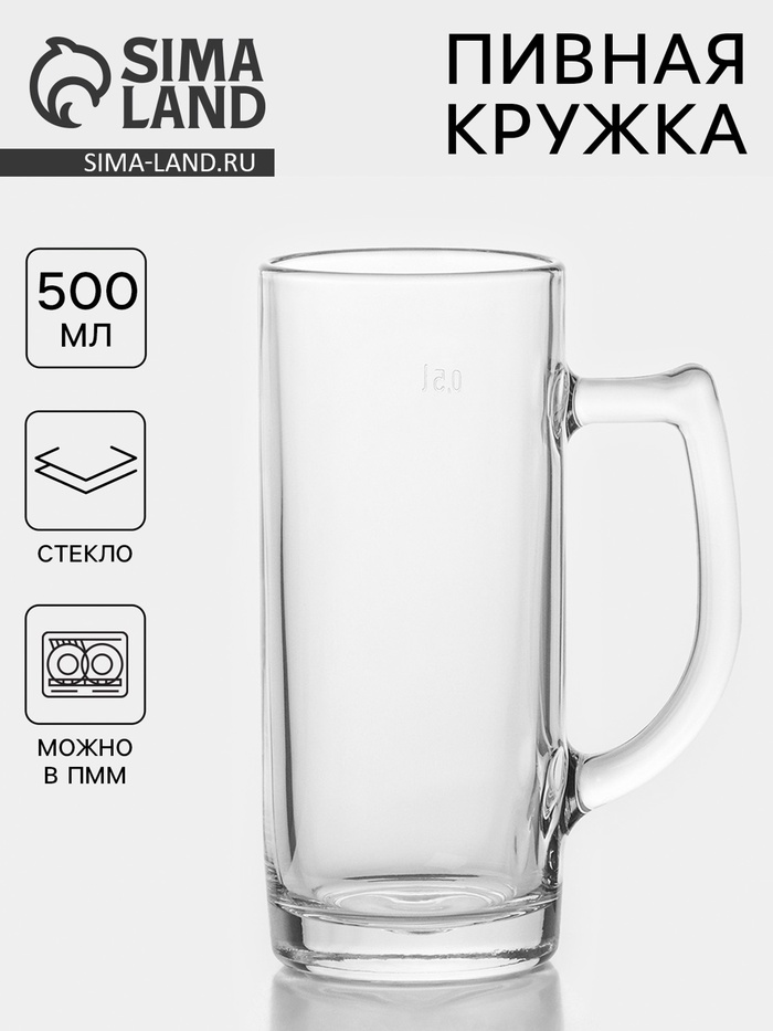 Пивная кружка «Минден», 500 мл, стекло, прозрачная - Фото 1