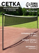 Сетка волейбольная ONLYTOP с тросом, ячейка 12×12, нить 1.5 мм, кант сверху - Фото 1