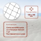 Сетка волейбольная ONLYTOP с тросом, ячейка 12×12, нить 1,5 мм, кант сверху 490050 - фото 2137937