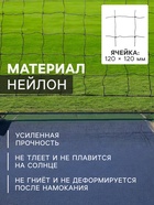 Сетка волейбольная ONLYTOP с тросом, ячейка 12×12, нить 1.5 мм, кант сверху - Фото 2