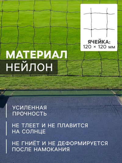 Сетка волейбольная ONLYTOP с тросом, ячейка 12×12, нить 1.5 мм, кант сверху
