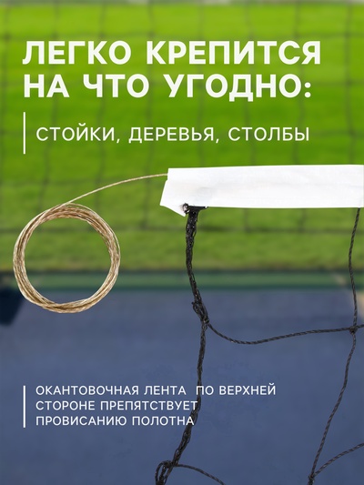 Сетка волейбольная ONLYTOP с тросом, ячейка 12×12, нить 1.5 мм, кант сверху