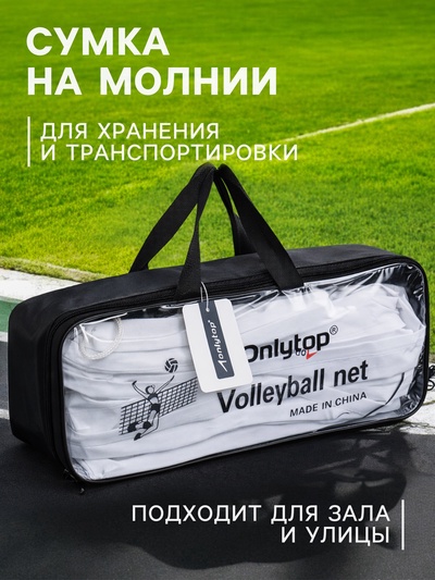 Сетка волейбольная ONLYTOP с тросом, ячейка 12×12, нить 1.5 мм, кант сверху