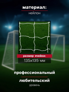 Сетка футбольная ONLYTOP, 7,5х2,5 м, нить 3 мм, 2 шт.
