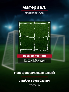 Сетка футбольная, 7,5х2,5 м, нить 2 мм, 2 шт.