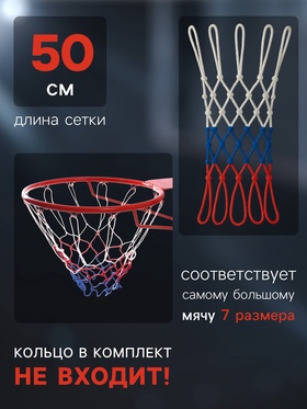 Сетка баскетбольная ONLYTOP, 45 см, нить 3 мм, 2 шт.