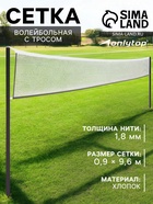 Сетка волейбольная ONLYTOP с тросом, ячейка 10×10, нить 1.8 мм, кант сверху - Фото 1