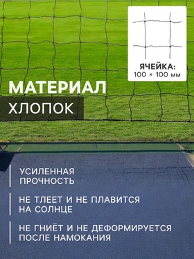 Сетка волейбольная ONLYTOP с тросом, ячейка 10×10, нить 1.8 мм, кант сверху