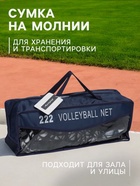 Сетка волейбольная ONLYTOP, с тросом, нить 2.9 мм, 9.5×1 м - Фото 4