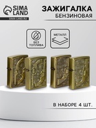 Зажигалка бензиновая «Пистолет», набор 4 шт., 2×9.5 см - Фото 1